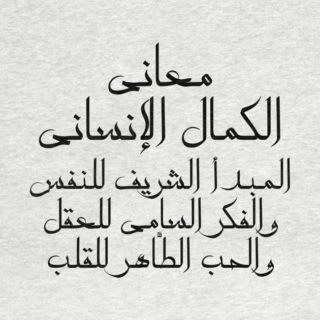 Inspirational Arabic Quote The Meanings Of Human Perfection Are: The Honorable Principle Of The Soul, The Sublime Thought Of The Mind, And The Pure Love Of The Heart Minimalist by ArabProud